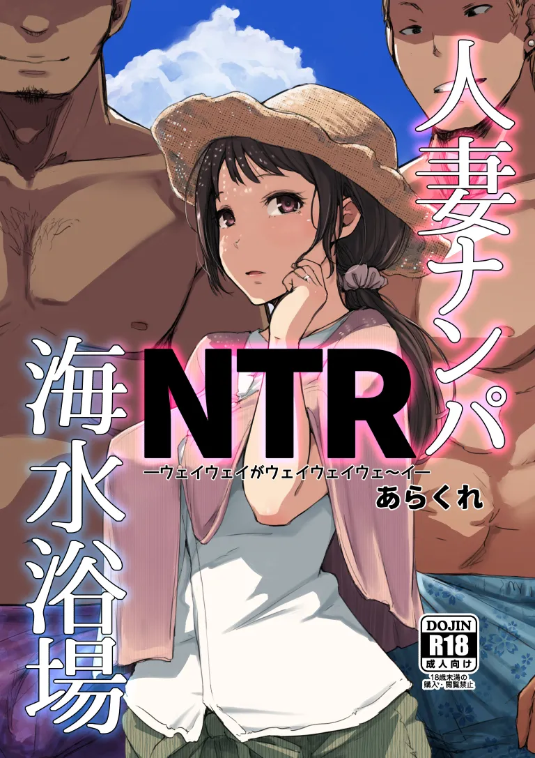 Hitozuma Nanpa NTR Kaisui Yokujou background