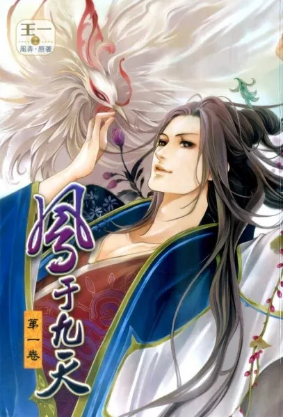 Phoenix of the Nine Heavens background