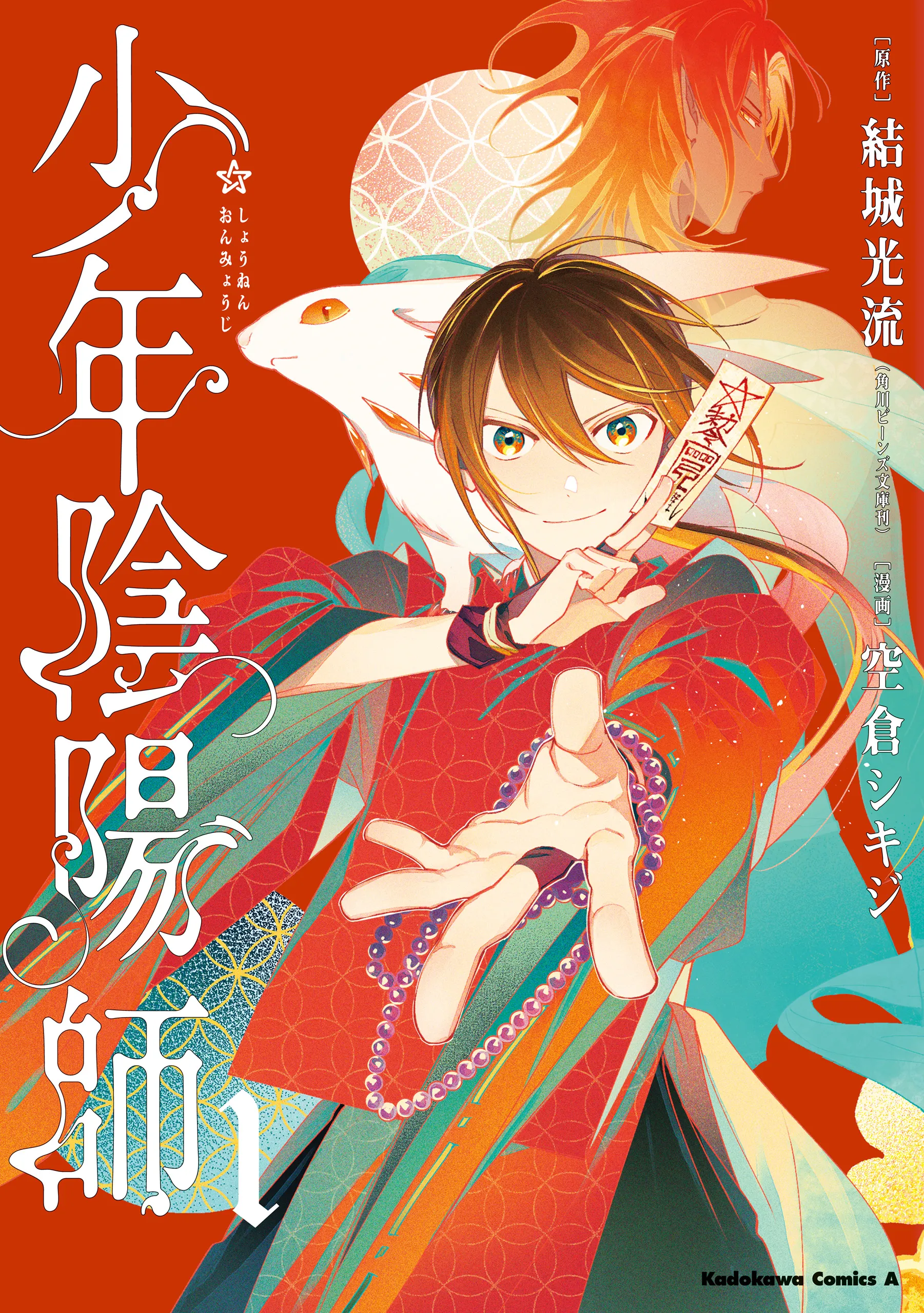 Shounen Onmyouji background