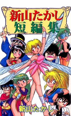Takashi Niiyama short stories