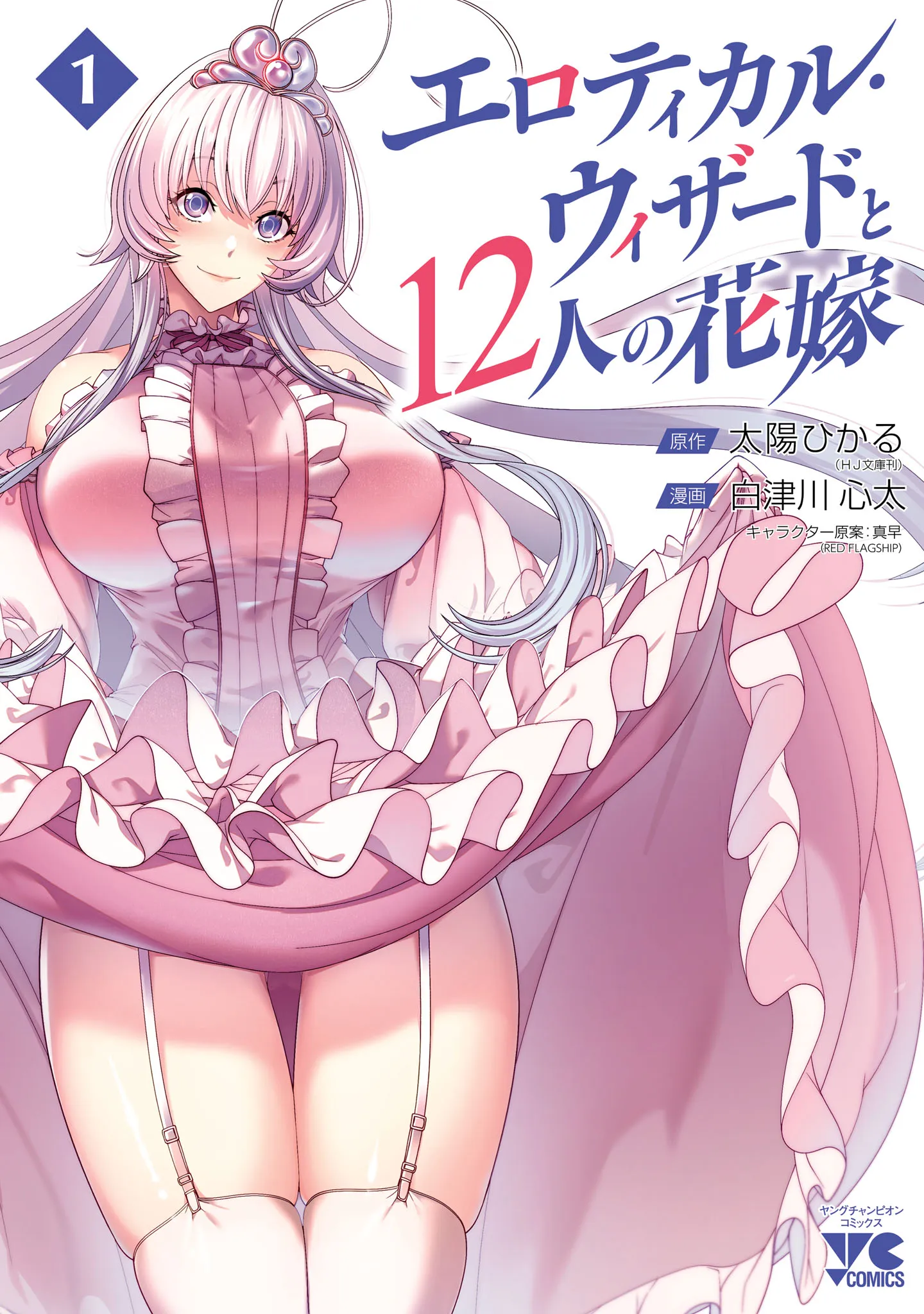 Erotical Wizard to 12-nin no Hanayome background