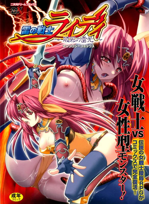 Ikazuchi no Senshi Raidy - Haja no Raikou - Anthology Comic