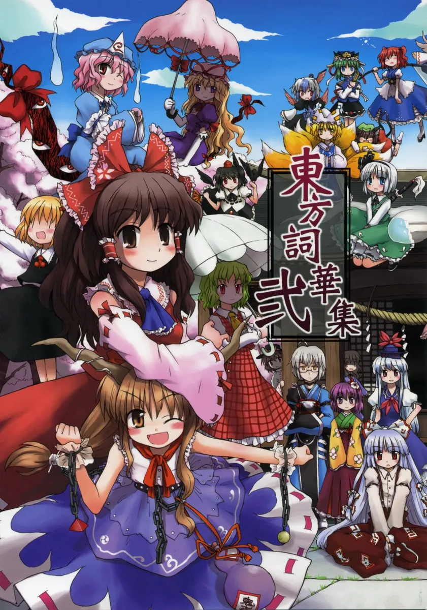 Touhou - Touhou Shigyoushuu Ni (Doujinshi) background