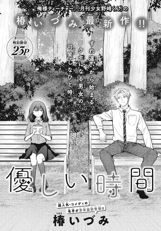A Gentle Time background
