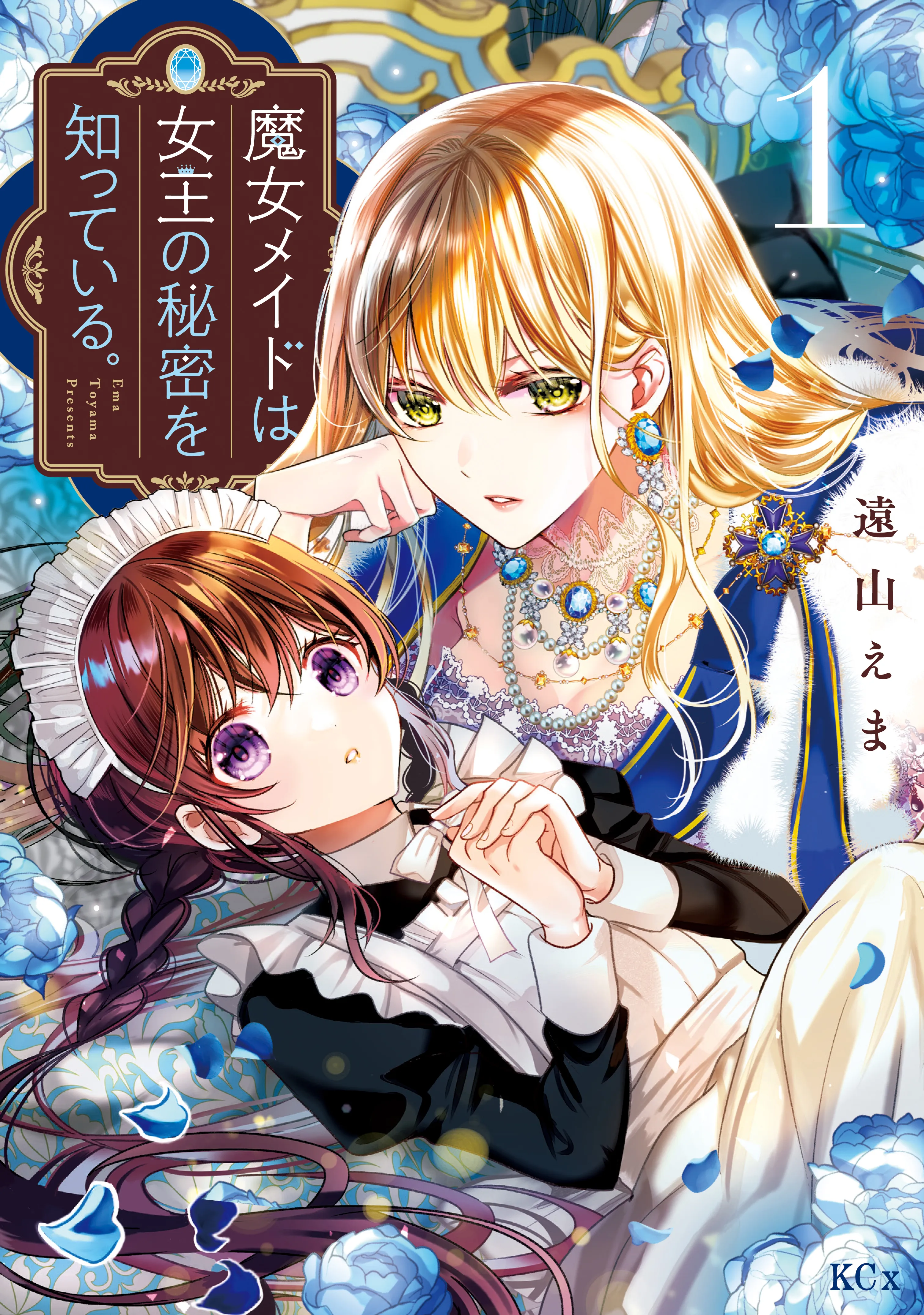 Majo Maid wa Joou no Himitsu o Shitte Iru background