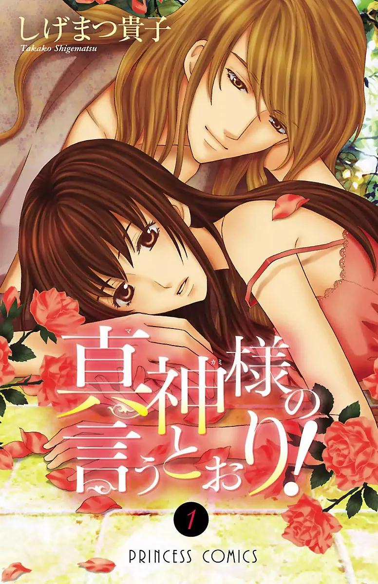 Makamisama no Iutoori! background