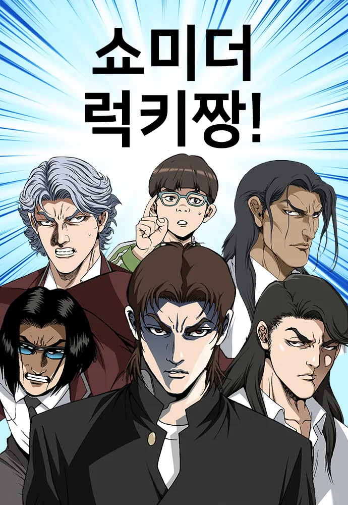 Show Me the Lucky-Boss! background