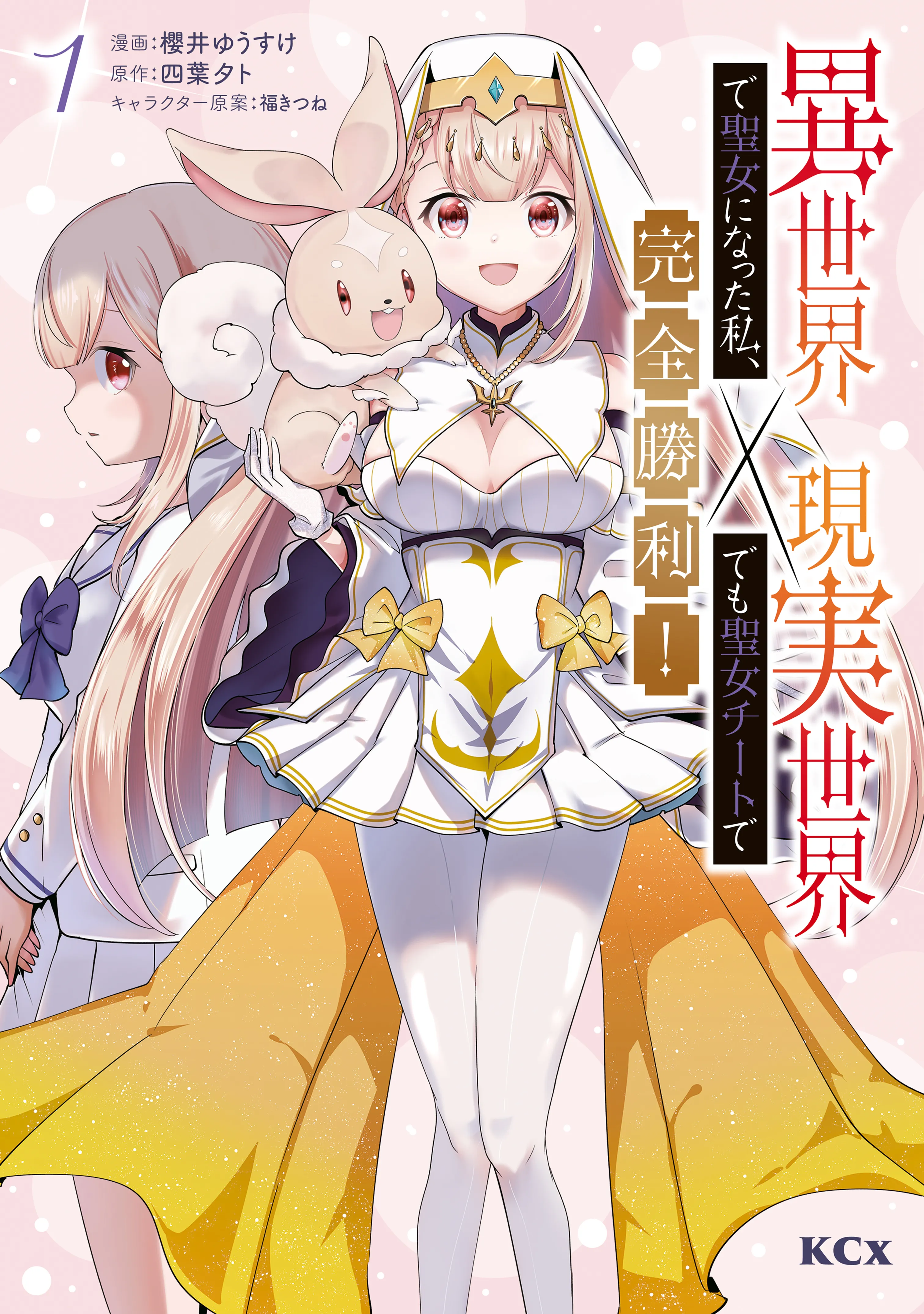 Isekai de Seijo ni natta Watashi, Genjitsu Sekai demo Seijo Cheat de Kanzen Shouri! background