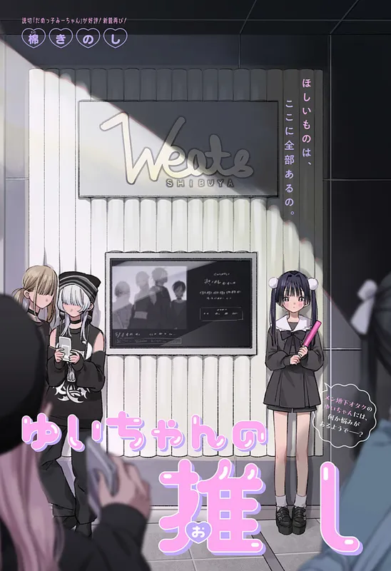 Yui-chan no Oshi background