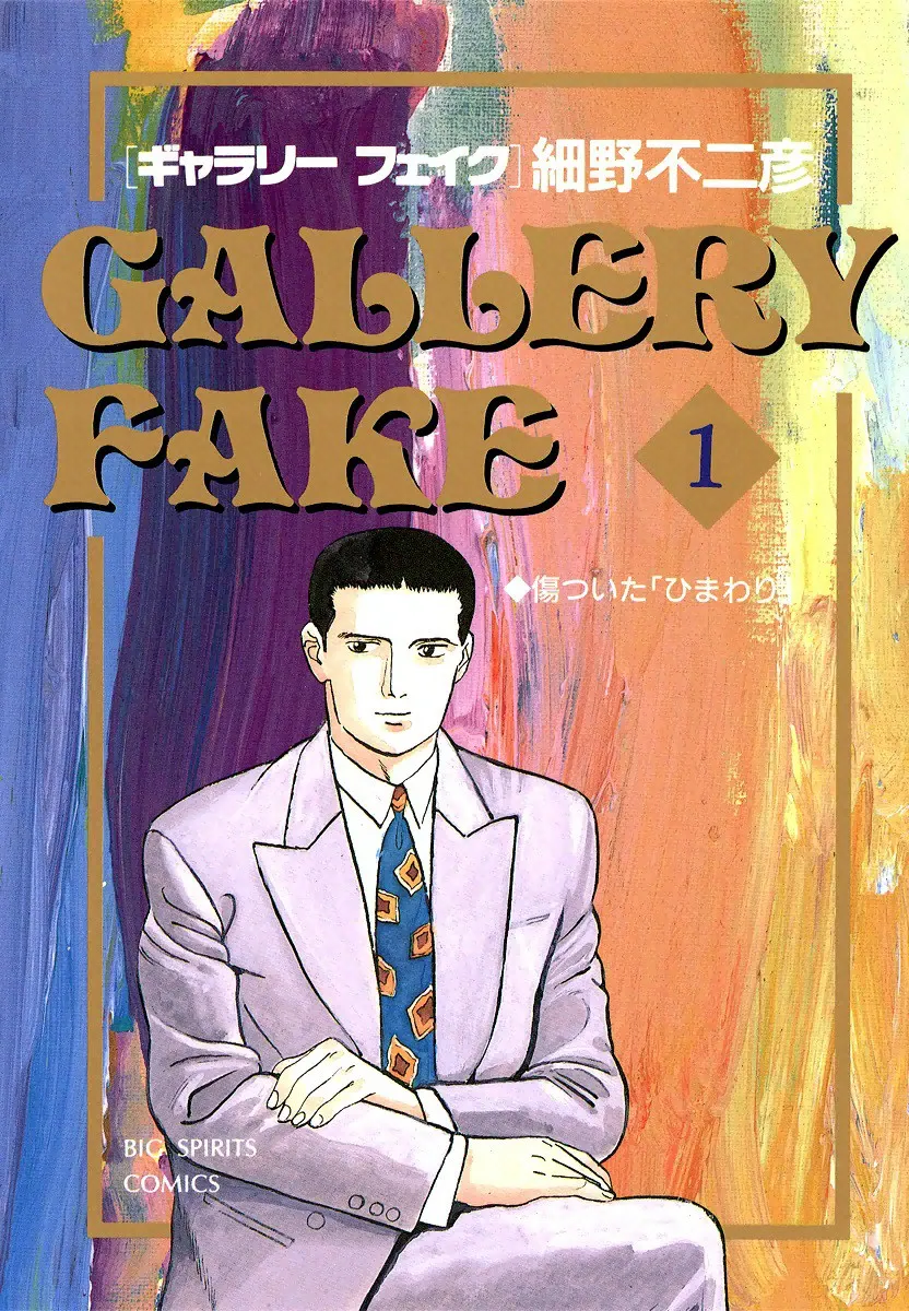 Gallery Fake background