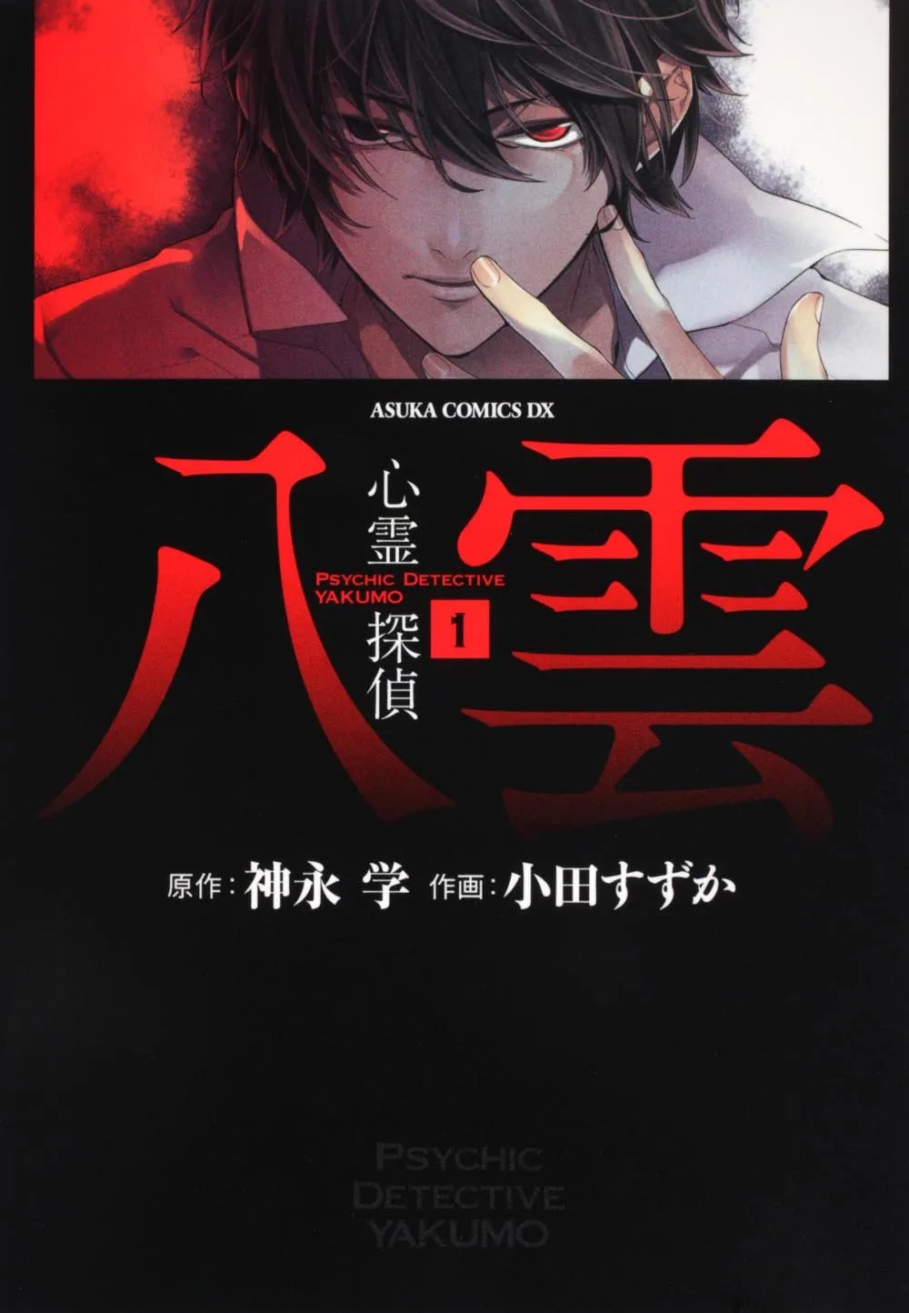Shinrei Tantei Yakumo background