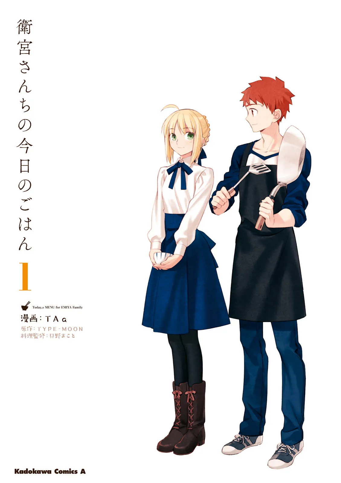 Emiya-san Chi no Kyou no Gohan background