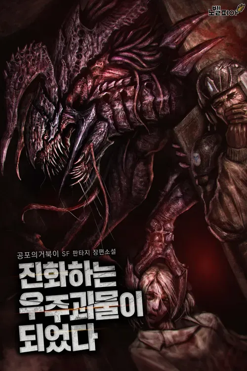 Evolution: Road to Space Monster background