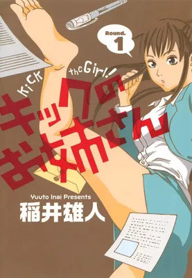 Kick no Onee-san