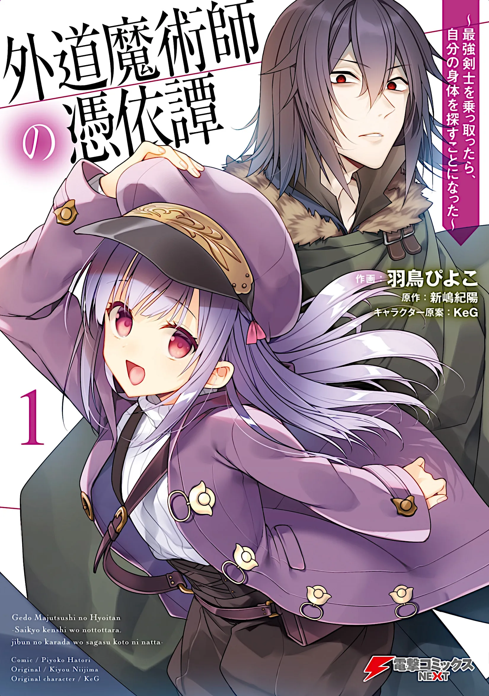 Gedou Majutsushi no Hyouitan ~Saikyou Kenshi wo Nottottara, Jibun no Shintai wo Sagasu koto ni Natta~ background