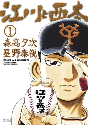 Egawa to Nishimoto