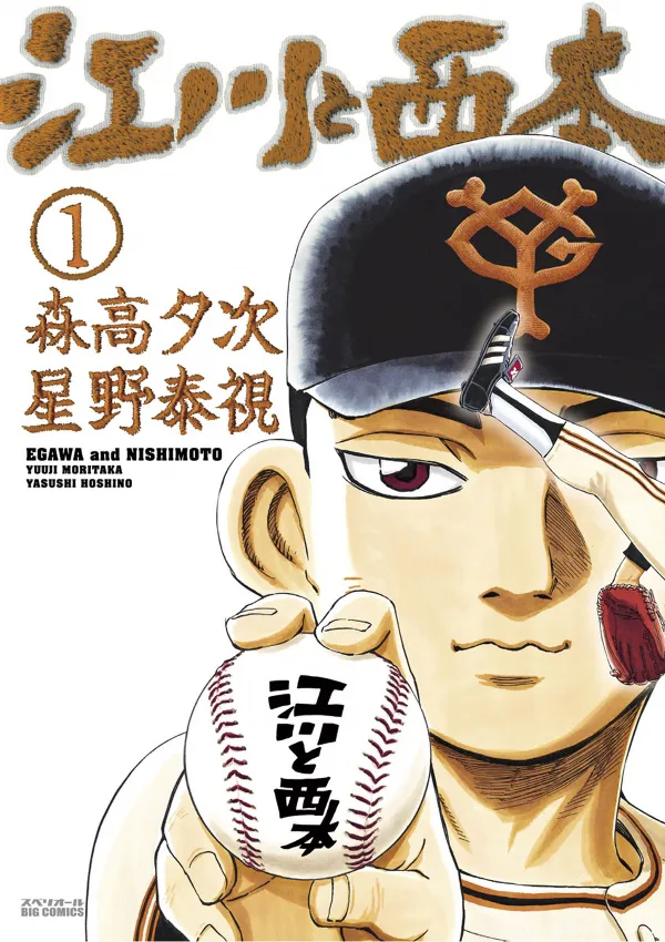 Egawa to Nishimoto background