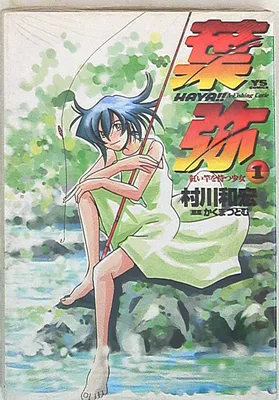-HAYA!!- A fishing cutie