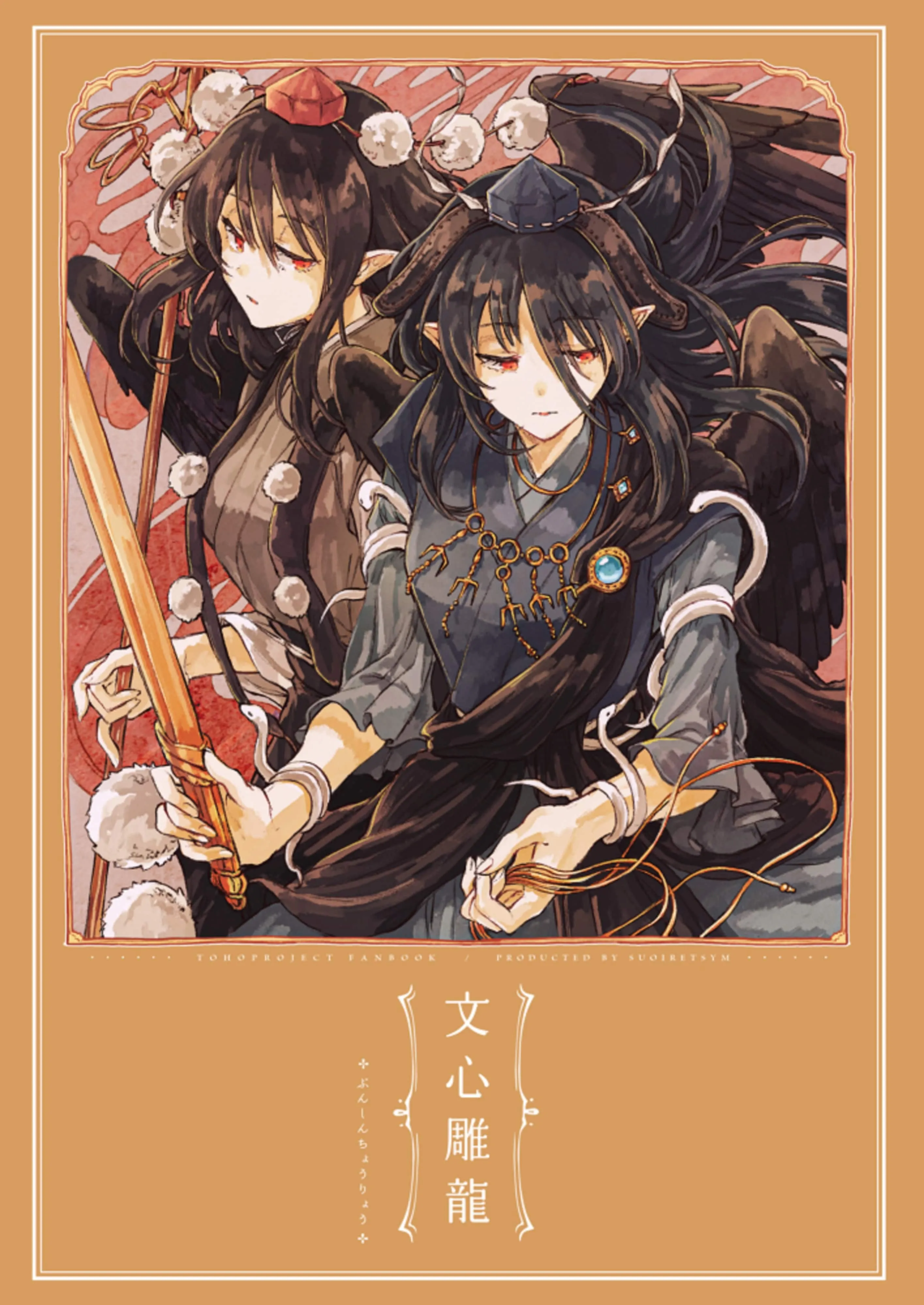 Touhou - The Literary Mind and the Carving of Dragons (doujinshi) background