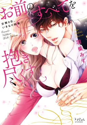 Embrace You - Married On The First Day