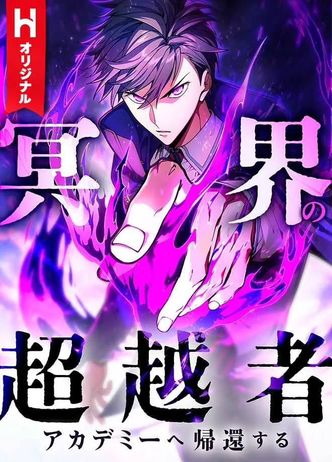 The Underworld Transcendent Is Unrivaled at the School! background