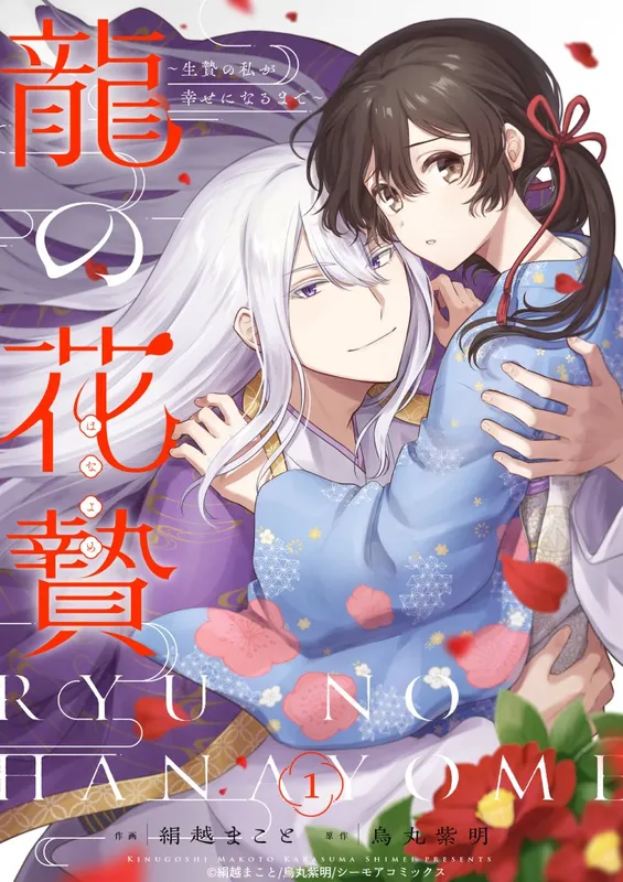 Ryuu no Hana Nie ~Ikenie no Watashi ga Shiawase ni Naru made~