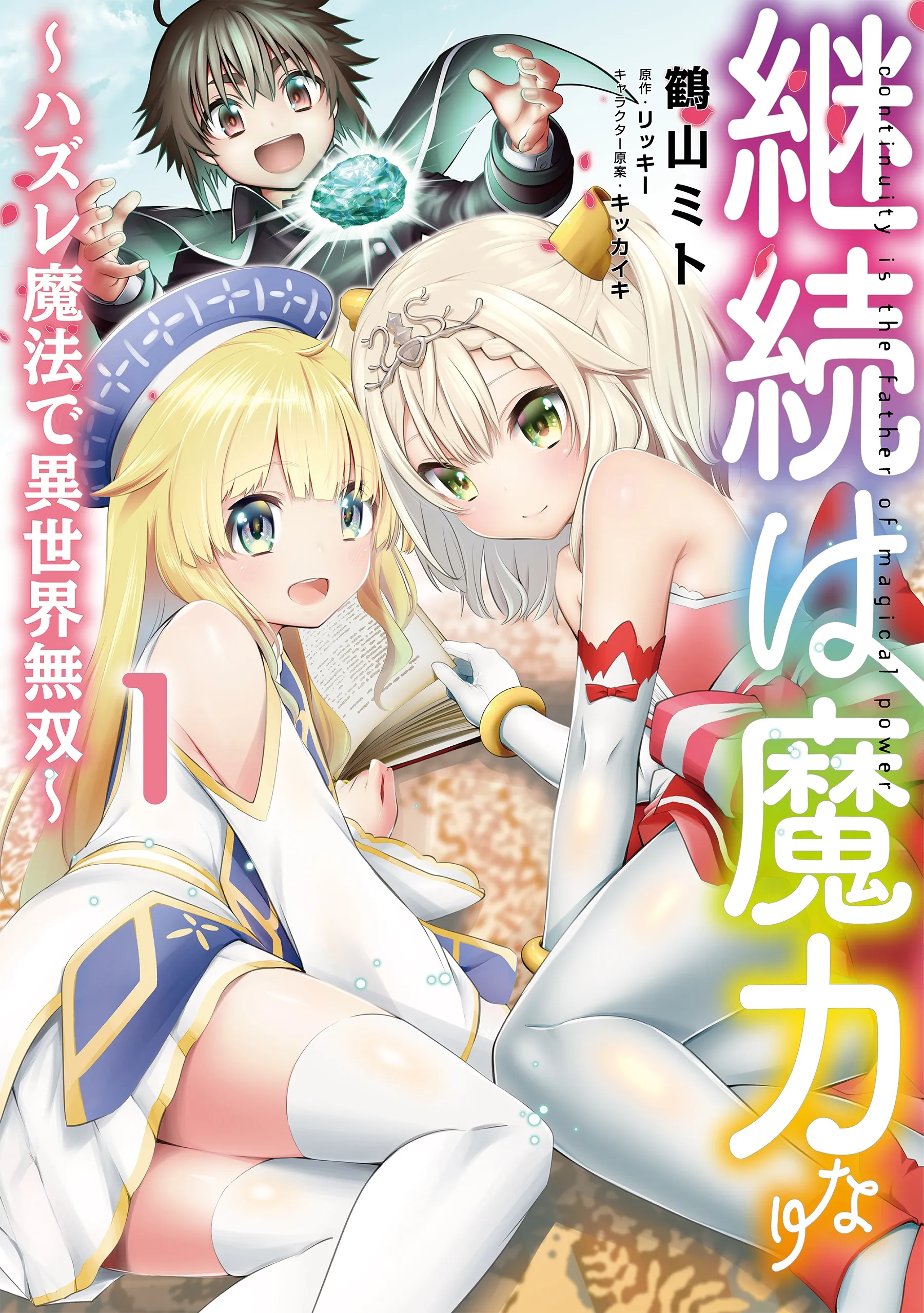 Keizoku wa Maryoku Nari background