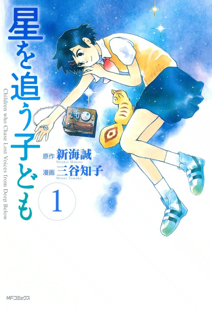Hoshi wo Ou Kodomo background