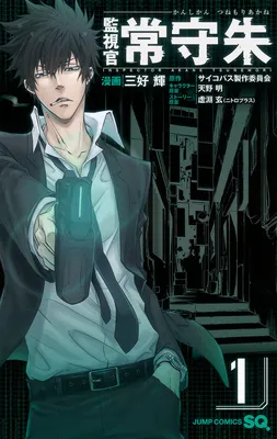 Psycho-Pass - Kanshikan Tsunemori Akane