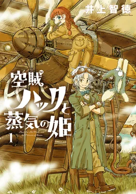 Kuuzoku Huck to Jouki no Hime