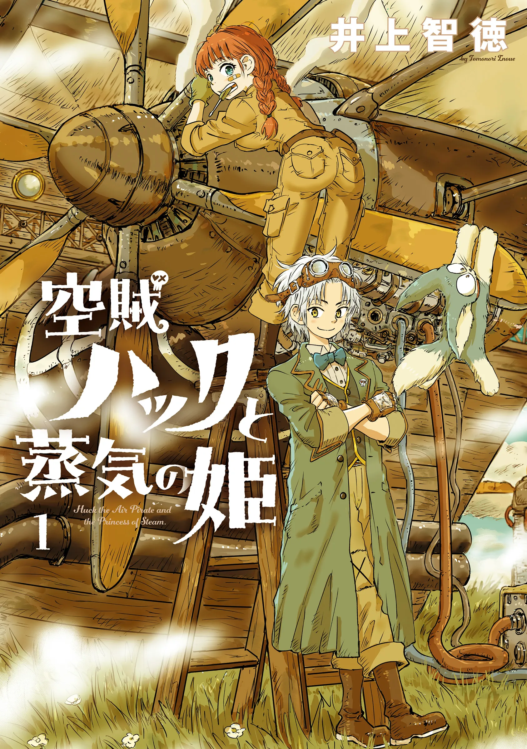 Kuuzoku Huck to Jouki no Hime background