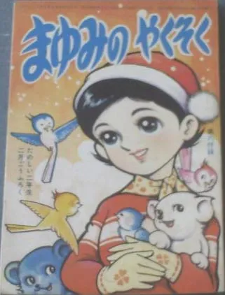 Mayumi's Story background