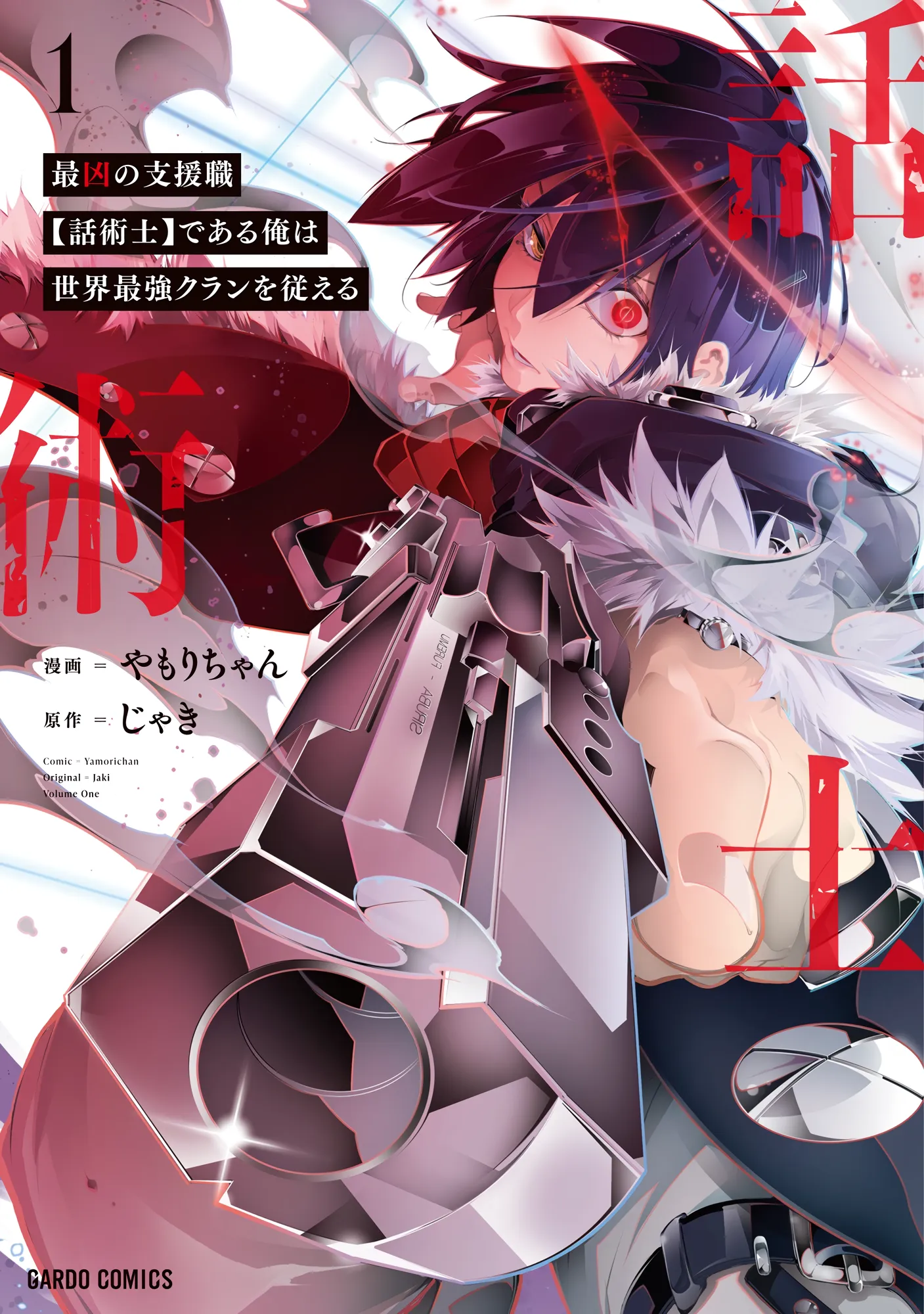 Saikyou no Shienshoku "Wajutsushi" de Aru Ore wa Sekai Saikyou Clan wo Shitagaeru background