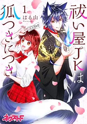 Haraiya JK wa Kitsune-Tsuki ni Tsuki