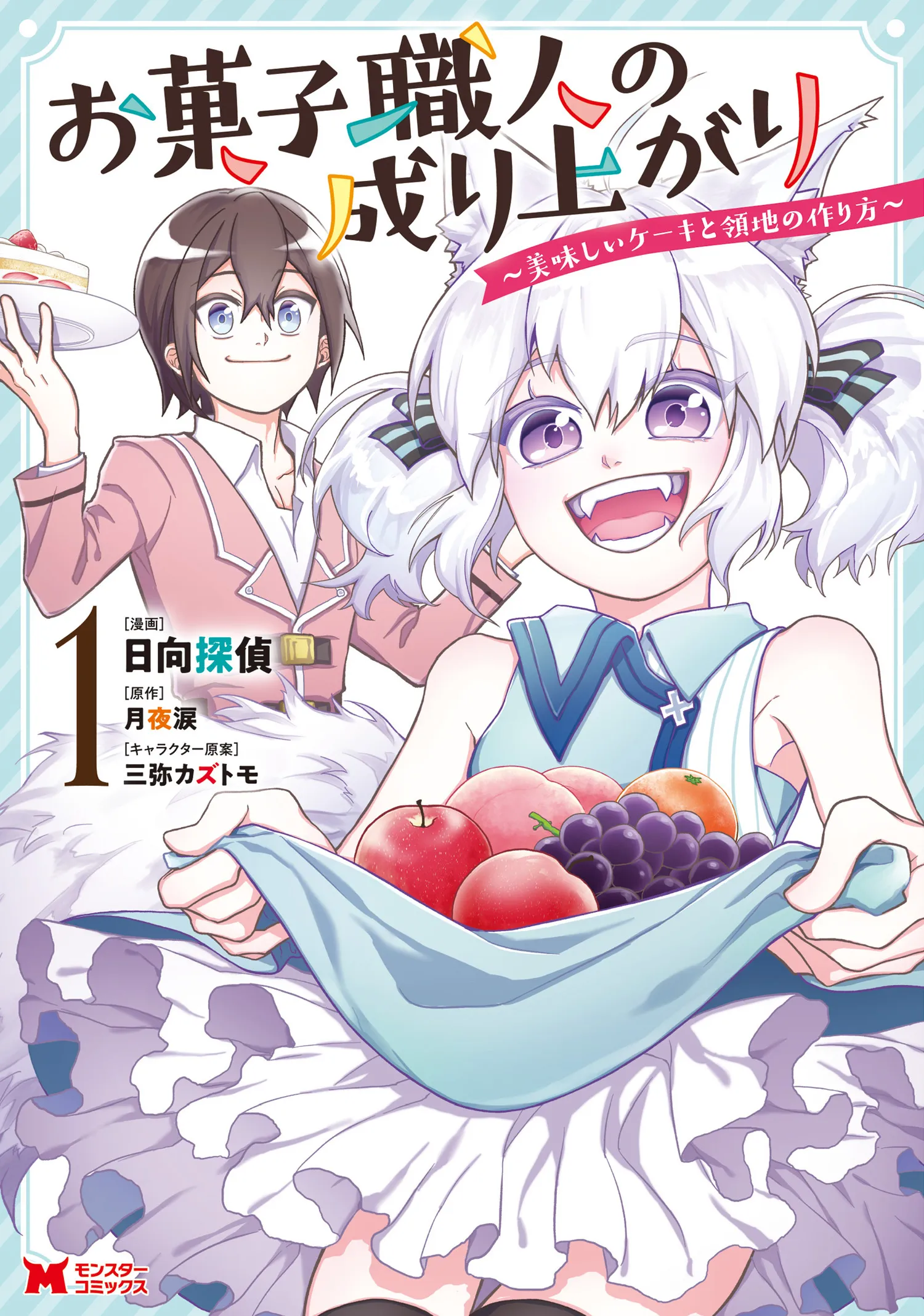 Okashi Shokunin no Nariagari ~Tensai Pâtisserie no Ryouchi Keiei~ background