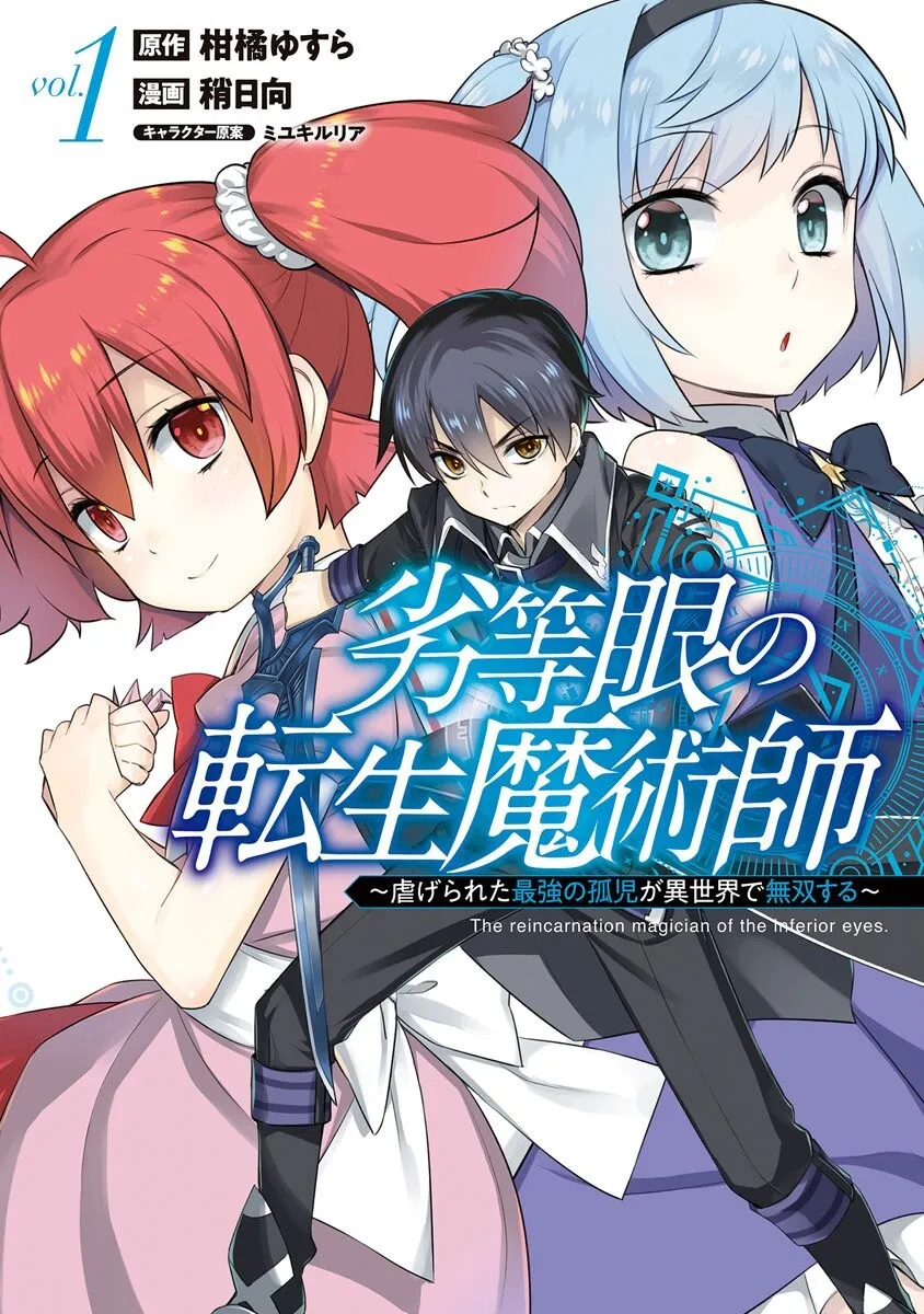 Rettou Gan no Tensei Majutsushi ~ Shiitage Rareta Saikyou no Minashigo ga Isekai de Musou Suru background