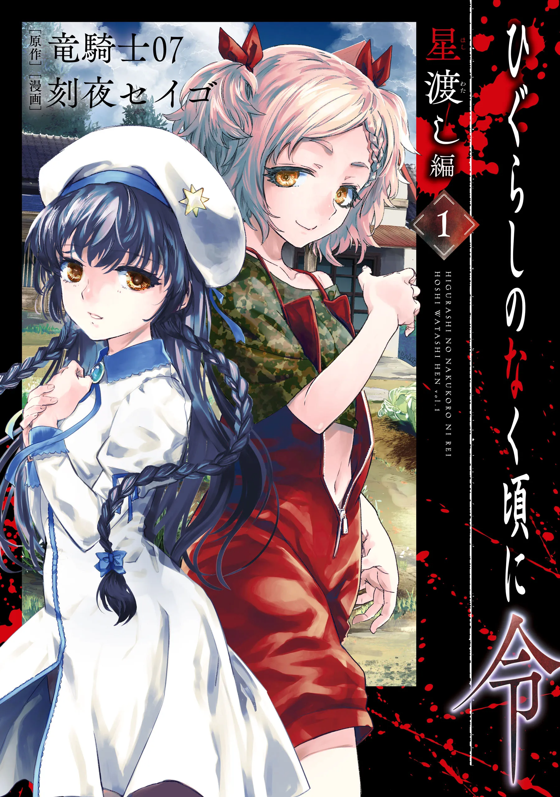 Higurashi no Naku Koro ni Rei - Hoshiwatashi-hen background