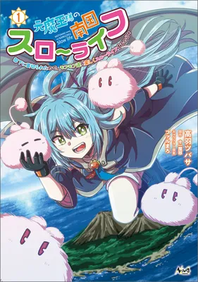 Moto Maou-sama no Nangoku Slow Life - Buka ni Uragirareta no de, Mofumofu-tachi to Tanoshiku Slow Life suru no Ja