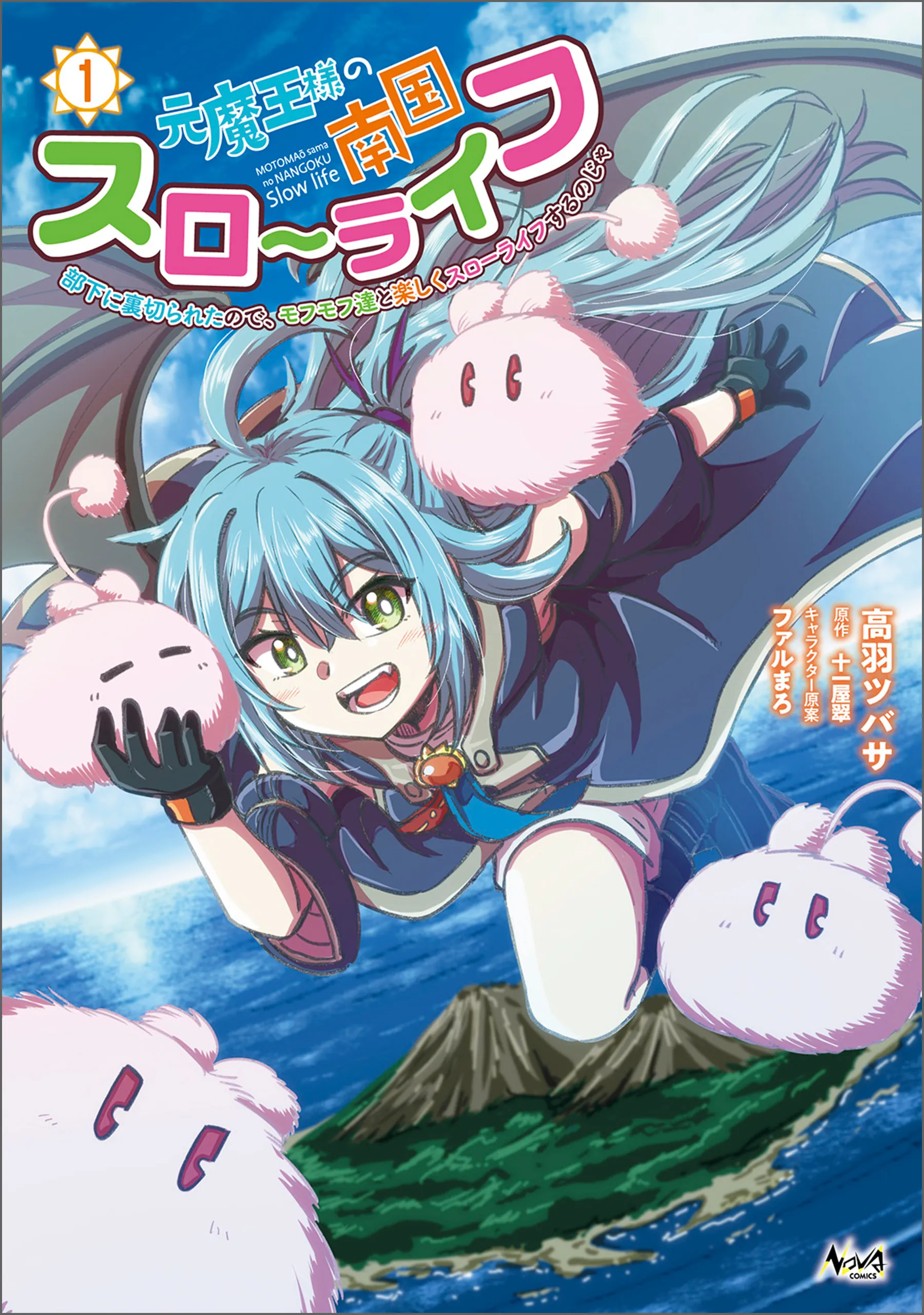 Moto Maou-sama no Nangoku Slow Life - Buka ni Uragirareta no de, Mofumofu-tachi to Tanoshiku Slow Life suru no Ja background