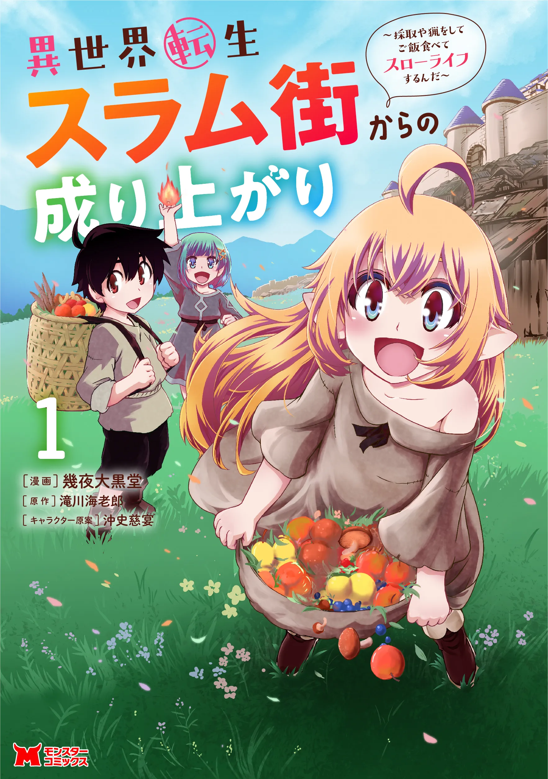 Isekai Tensei Slum-gai kara no Nariagari: Saishu ya Ryou o Shite Gohan Tabete Slow Life Surunda background