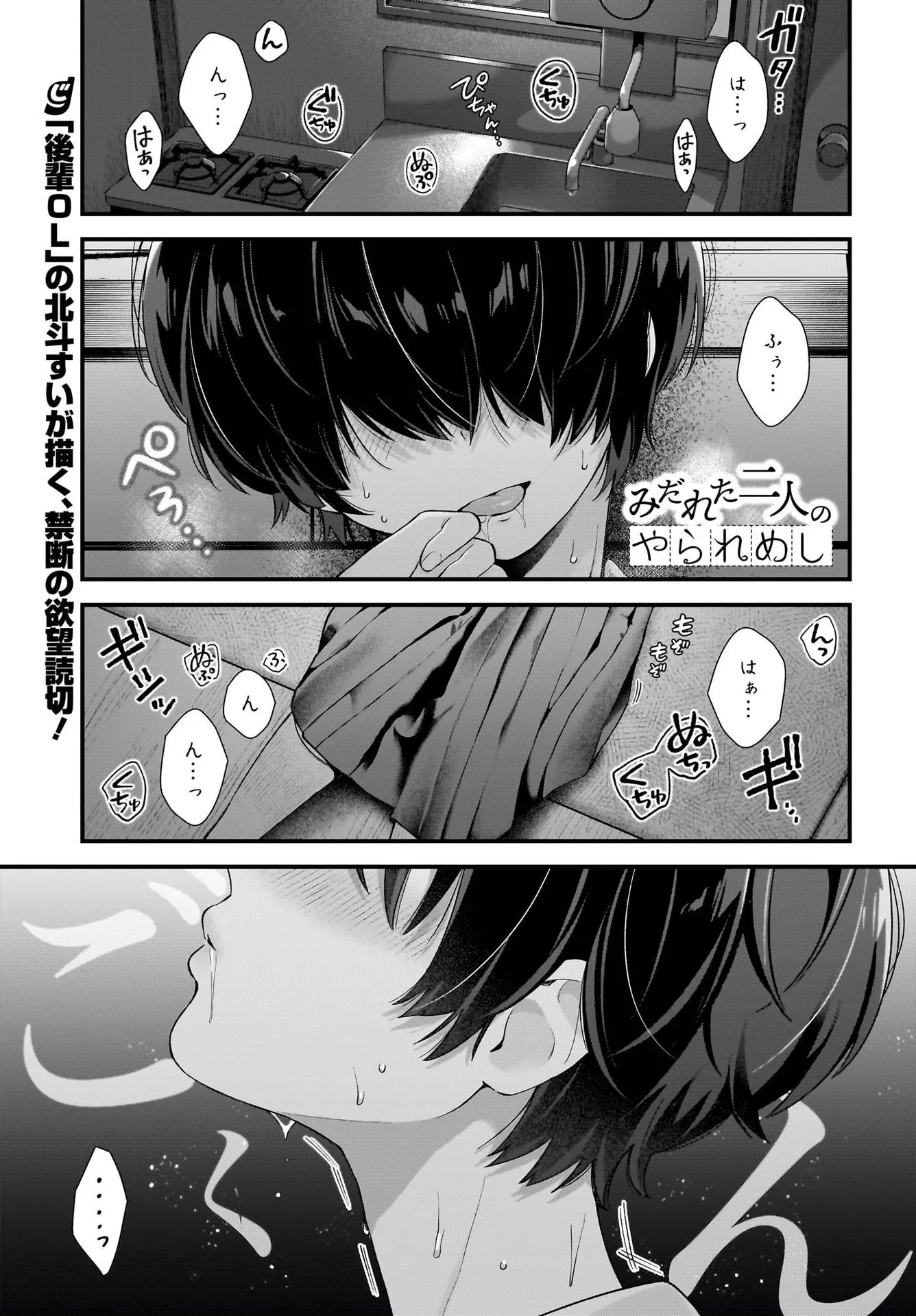 Midareta Futari no Yarare Meshi background
