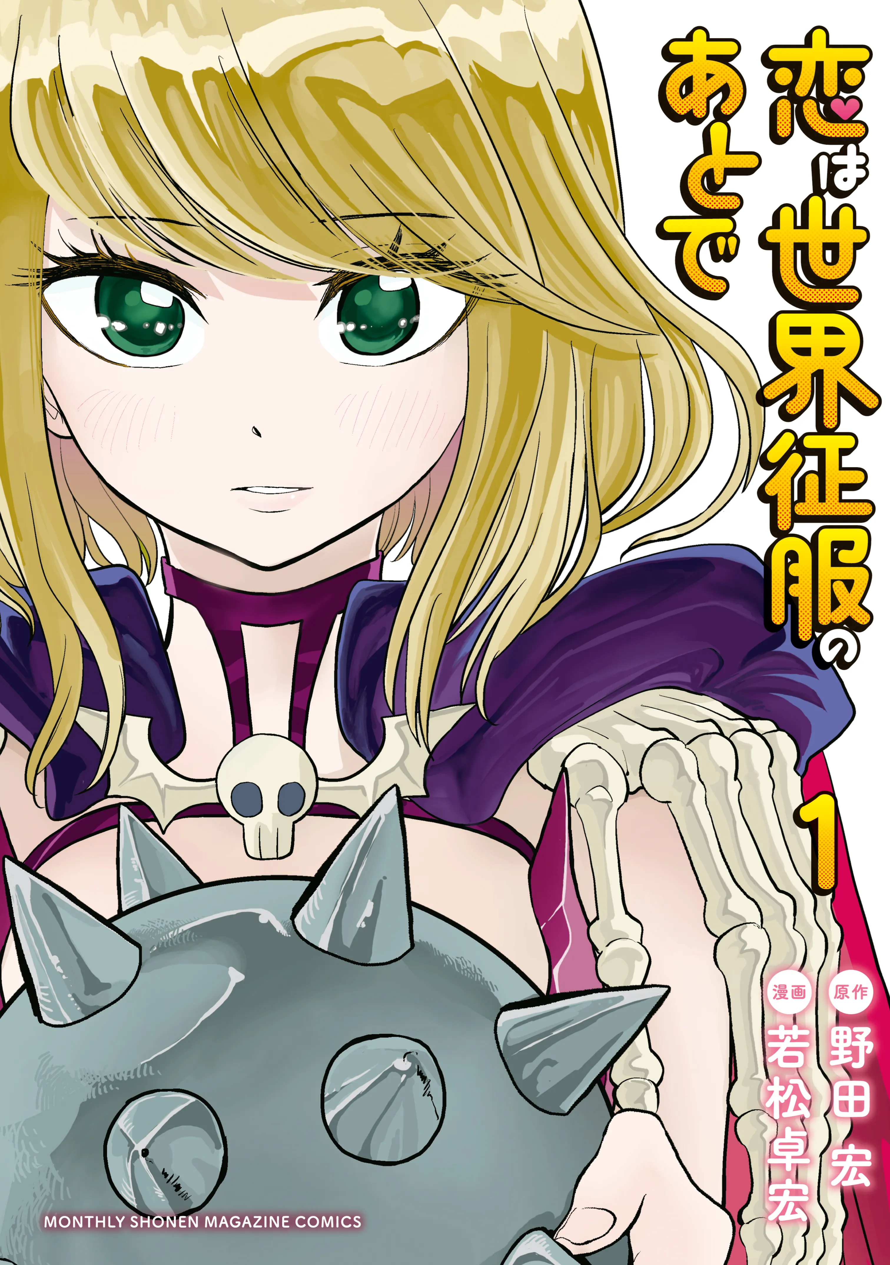 Love After World Domination background