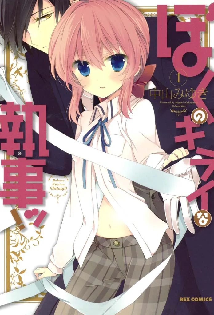 Boku no Kirai na Shitsuji! background