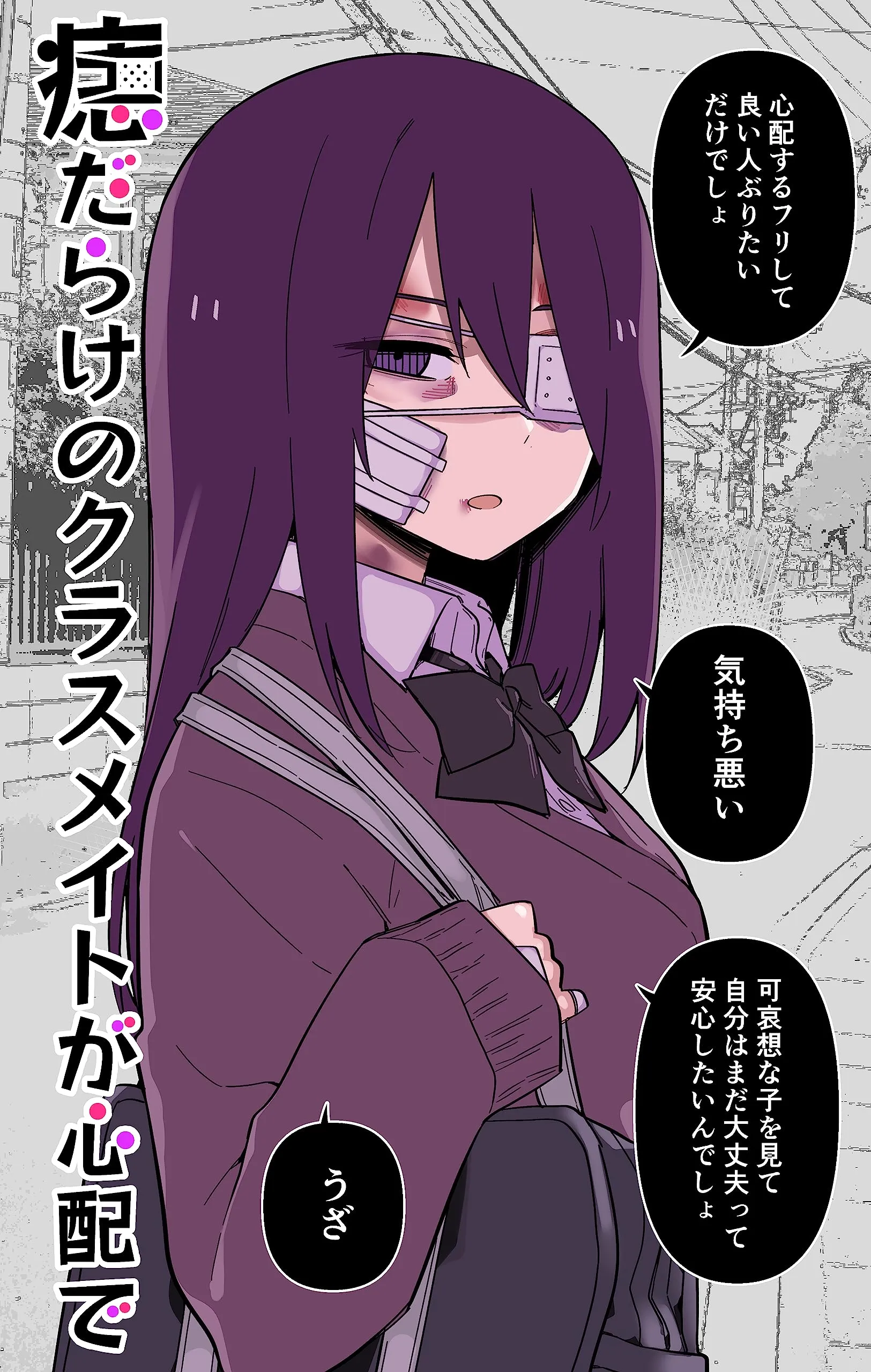 Azadarake no Classmate ga Shinpai de background