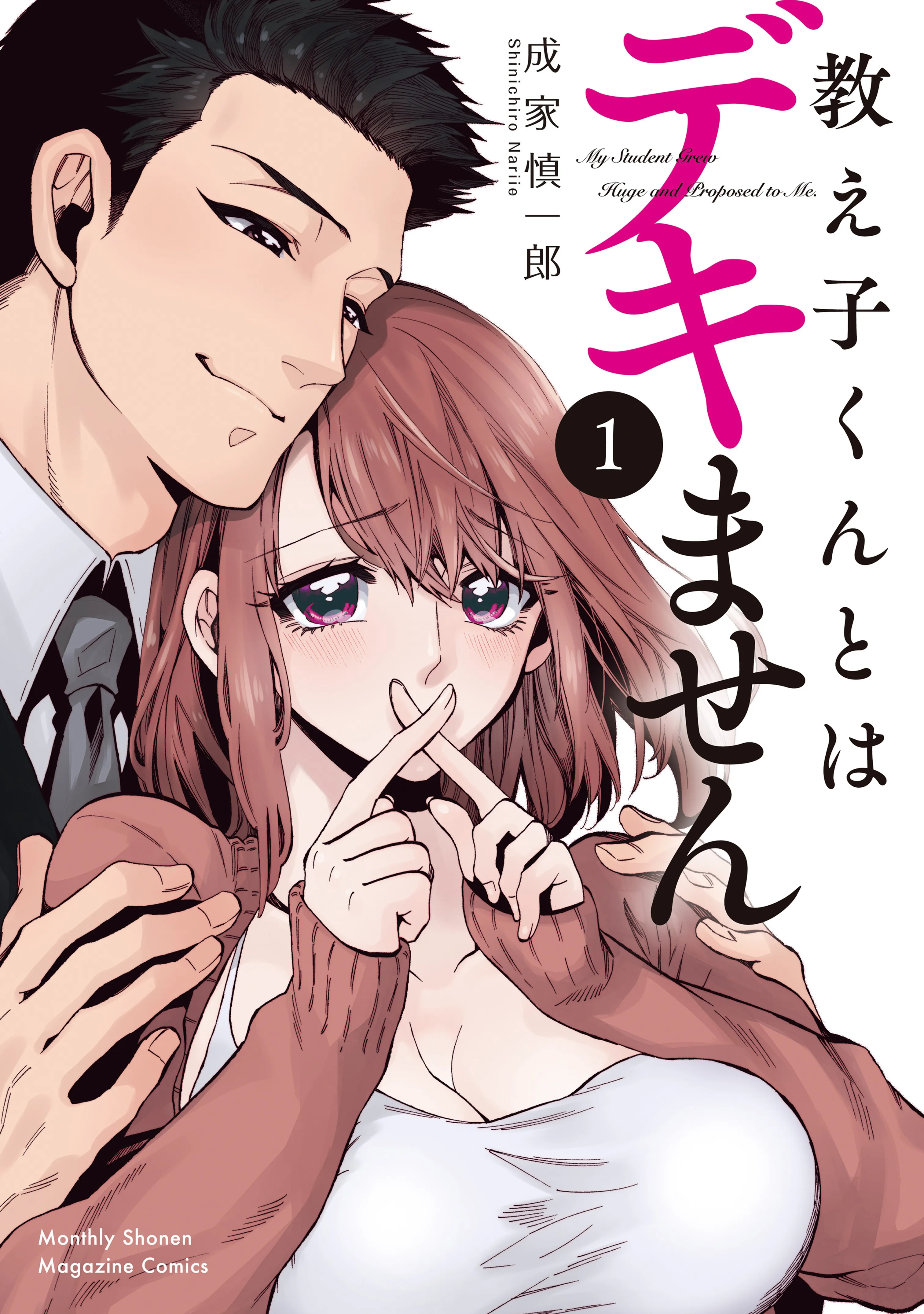 Oshiego-kun to wa Dekimasen background