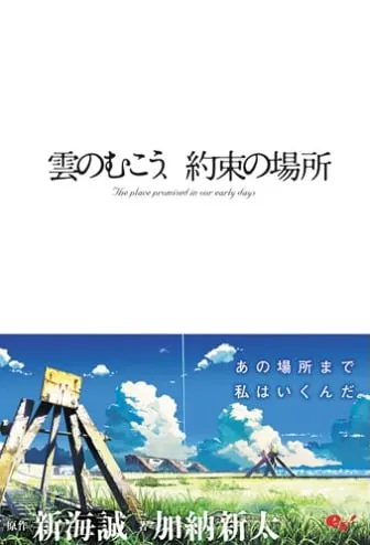 Kumo no Mukou, Yakusoku no Basho background