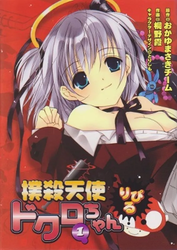 Bokusatsu Tenshi Dokuro-chan Ripiru