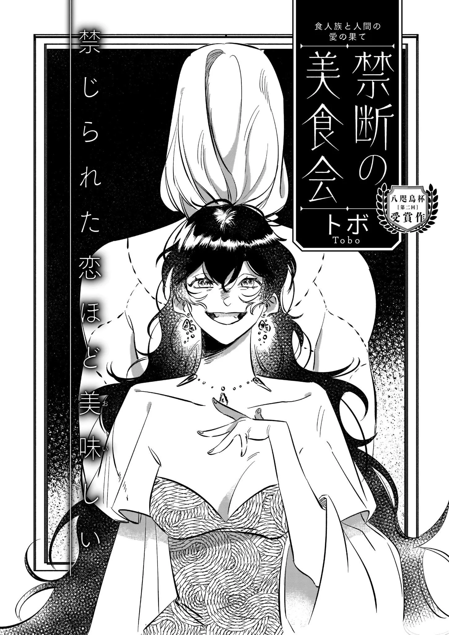 Kindan no Bishokukai background