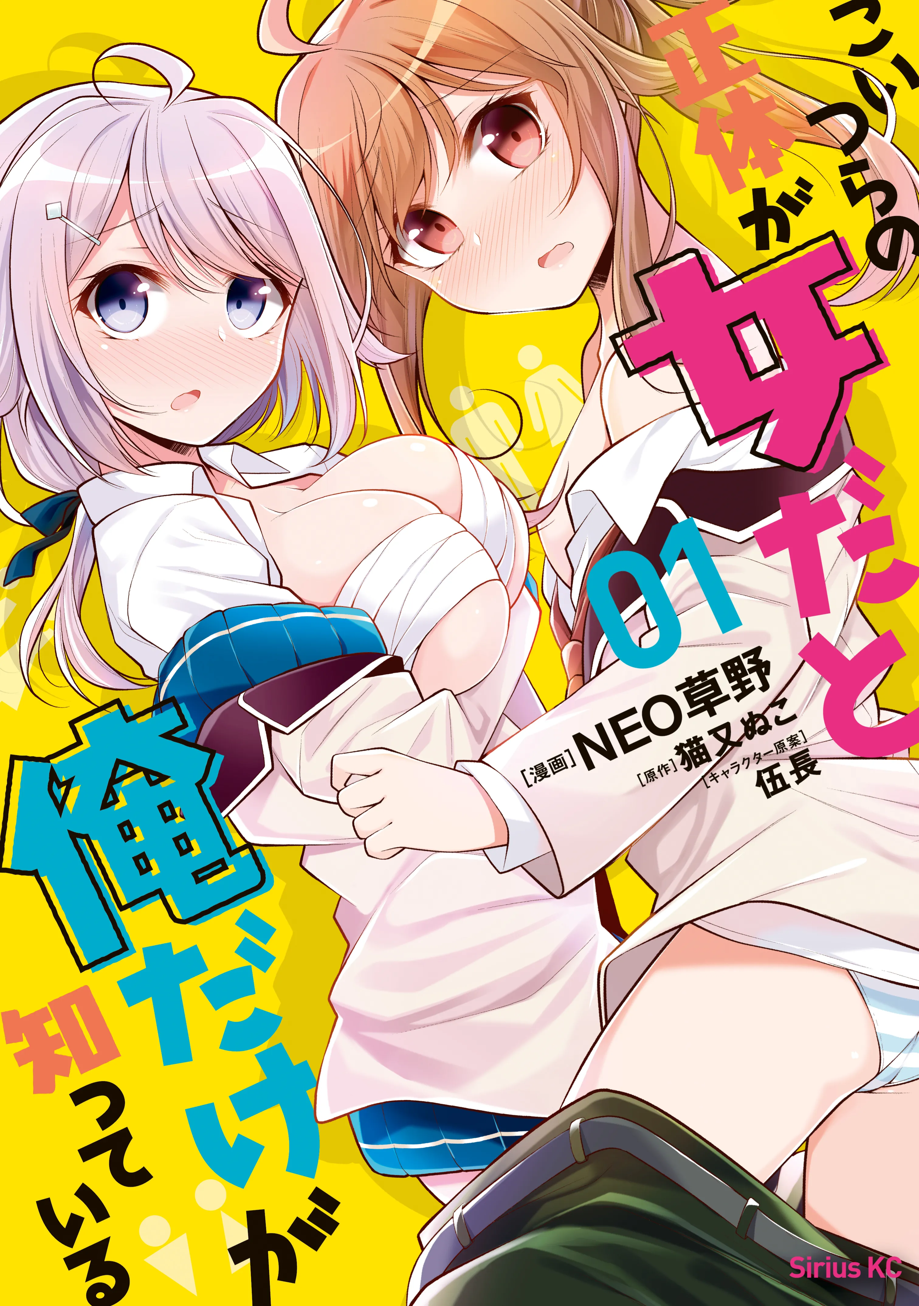 Koitsura no Shoutai ga Onna dato Ore dake ga Shitteiru background