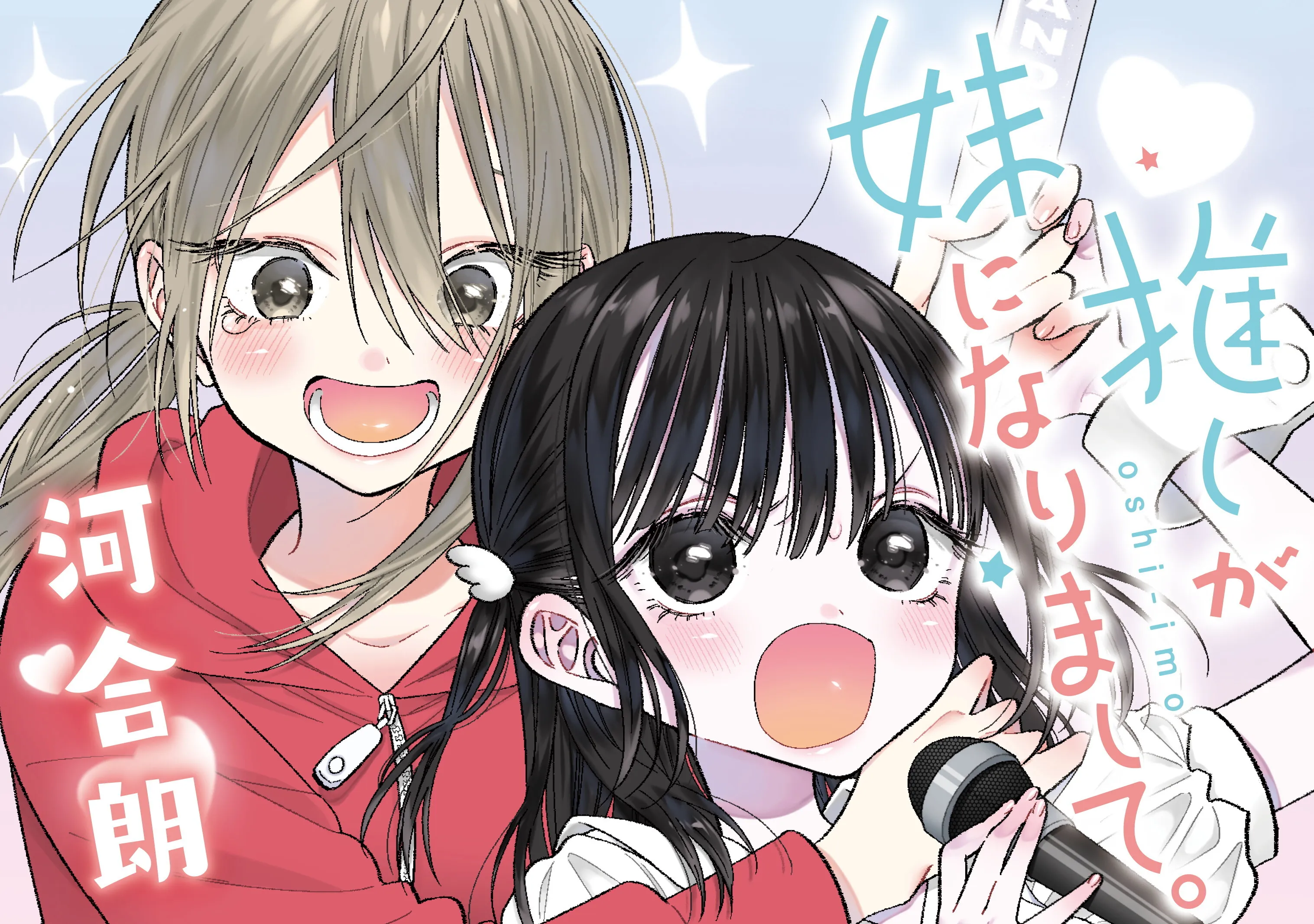 Oshi ga Imouto Ni Narimashite background